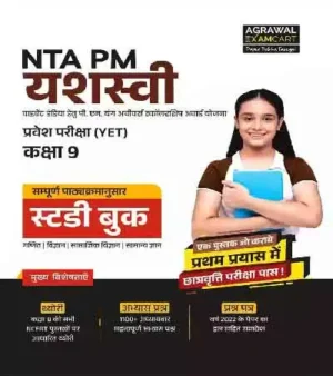 Agrawal Examcart NTA PM Yasasvi Entrance Test (YET) Class 9 Guidebook for 2023 Exam in Hindi