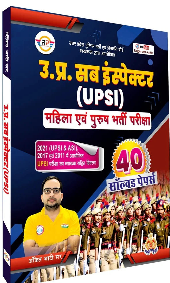 Rojgar UP Police Sub Inspector UPSI Male and Female 40 Solved Paper Book In Hindi By Ankit Bhati Sir
