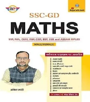 Rojgar Publication SSC GD Maths Book In Hindi By Ankit Bhati Sir