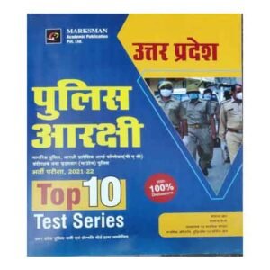 Marksman Uttar Pradesh Police Aarakshi Top 10 Test Series Book In Hindi