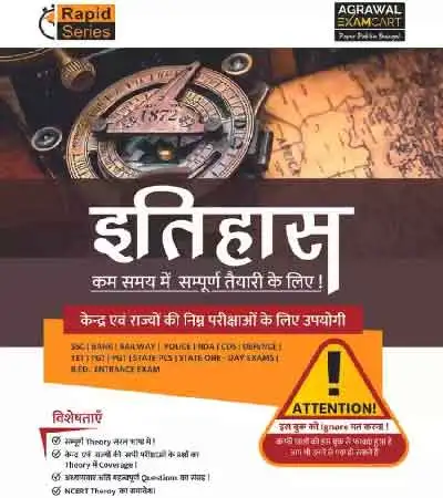 Examcart Latest Rapid Series History Itihaas Book in Hindi For All Government Exams SSC Bank Railway Police NDA Defence TET TGT State PCS