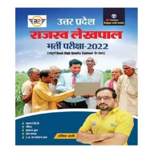 Rojgar Uttar Pradesh Rajaswa Lekhpal 2022 Guide Book In Hindi By Ankit Bhati Sir