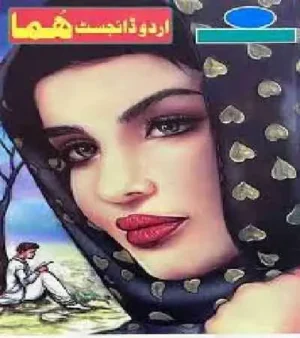 Huma Digest Urdu February 2023 Monthly Magazine