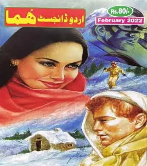 Huma Digest Urdu February 2022 Monthly Magazine