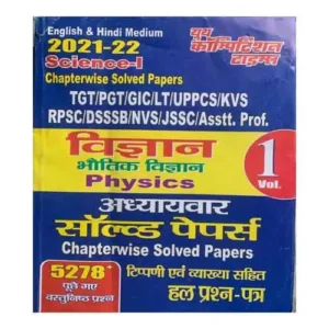 Youth TGT PGT GIC Science 1 Physics Solved Papers Vol 1 In BIlingual