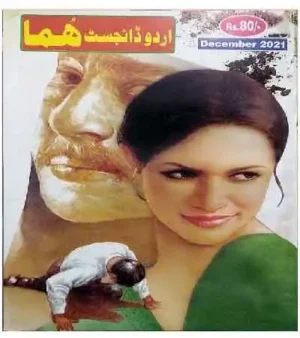 Huma Digest Urdu December 2021 Monthly Magazine