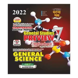 Ghatna Chakra General Studies Purvavlokan 2022 General Science Part 7 Book In English