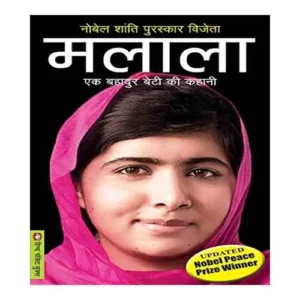 Malala Ek Bahadur Beti ki Kahani Biography By Hind Pocket Books