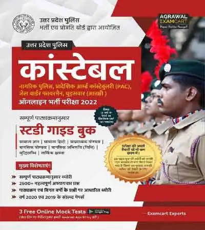 Examcart UP Police Constable Complete Study Guide Book for Exam 2022