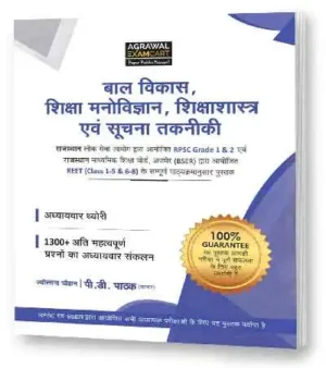 Agrawal Examcart REET RPSC Grade 1st And 2nd Bal Vikas Shiksha Manovigyan Shikshashastra Book In Hindi