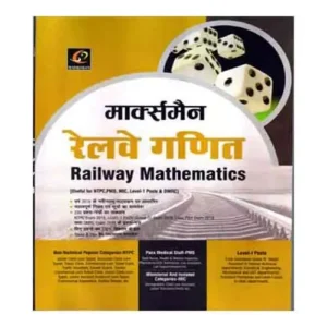 Marksman Railway Mathematics Useful For NTPC PMS MIC Level-1 Posts And DMRC And Other Exams Book in Hindi