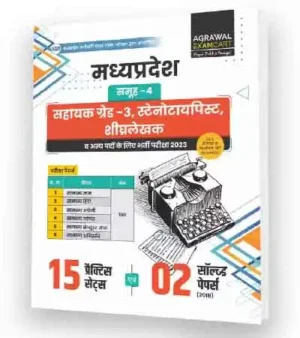 Examcart Madhya Pradesh MP Group 4 Assistant Grade 3 Stenographer Practice Sets book for 2023 Exam in hindi