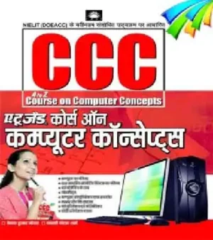 CCC AtoZ Cource on Computer Concepts By Hemant Kumar Goyal In Hindi