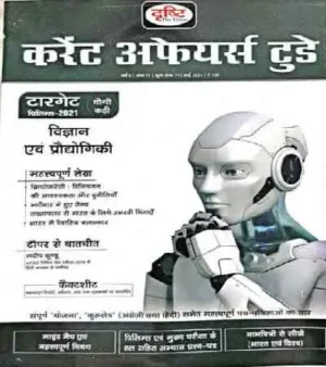 Drishti Current Affairs Today May 2021 Ank 11 Book In Hindi