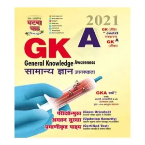 Ghatna Chakra General Knowledge Awareness GK A 2021 Book In Hindi