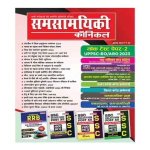 Samsamyiki Chronicle July 2024 Hindi Monthly Magazin