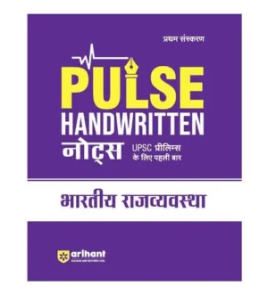 Arihant UPSC Prelims 2024 Bhartiya Rajvyavastha Pulse Handwritten Notes 1st Edition Book Hindi Medium