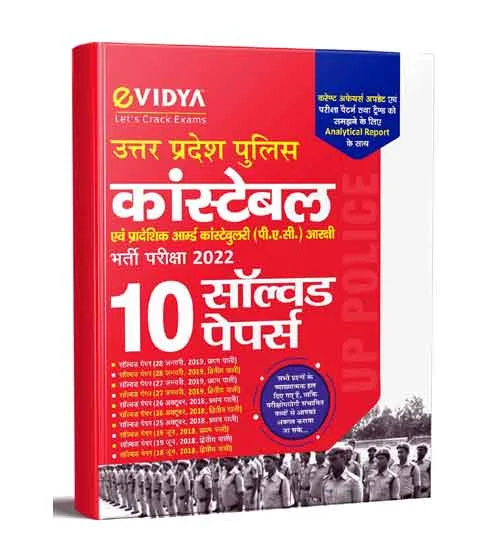 eVidya UP Police Constable Bharti Pariksha 10 Solved Papers Book Hindi Medium