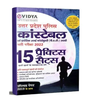eVidya UP Police Constable Bharti Pariksha 15 Practice Sets Book Hindi Medium
