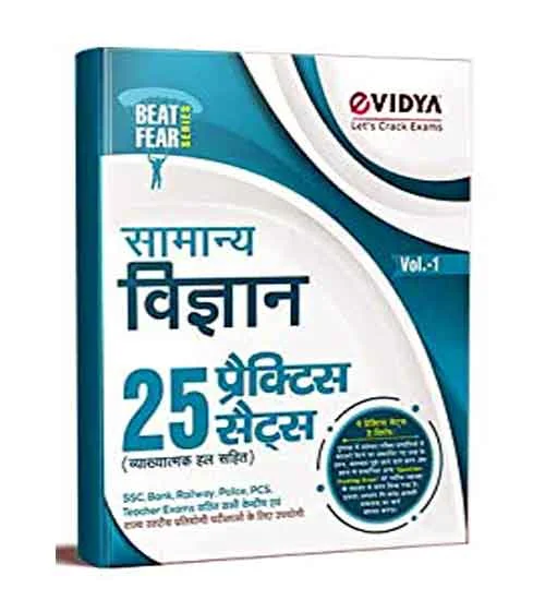 eVidya Samanya Vigyan General Science 25 Practice Sets Volume 1 Book Hindi Medium for All Competitive Exams