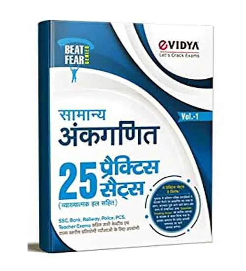 eVidya Samanya Ankganit General Arithmetic 25 Practice Sets Volume 1 Book Hindi Medium for All Competitive Exams