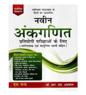 S Chand Naveen Ankganit Arithmetic Book By Dr R S Aggarwal Based on Latest Pattern and Syllabus Hindi Medium