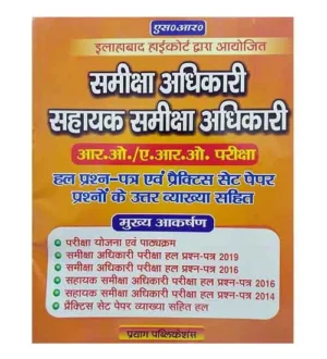 Prayag Publications Allahabad Highcourt RO ARO Exam Solved Papers and Practice Sets Book Hindi Medium