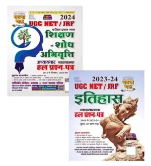 Ghatna Chakra UGC NET JRF Exam 2024 Itihas History and Teaching and Research Aptitude Shikshan evam Shodh Abhivratti Combo of 2 Books Hindi Medium Chapterwise Solved Papers