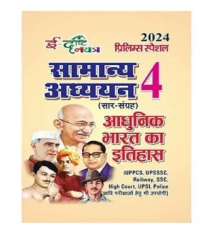 Edrishti Navatra Prelims 2024 Adhunik Bharat Ka Itihas Special Samanya Adhyayan Saar Sangrah Book Hindi Medium Part 4