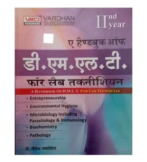 Vardhan A Handbook of DMLT for Lab Technician 2nd Year Book Hindi Medium By Dr Geetesh Amrohit