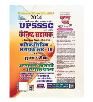 Ghatna Chakra UPSSSC 2024 Kanishth Lipik evam Sahayak Level-3 Junior Assistant Main Exam Study Guide with Practice Questions Book Hindi Medium