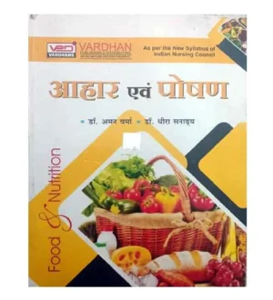 Vardhan Aahar Evam Poshan Food and Nutrition Book Hindi Medium By Dr Aman Verma