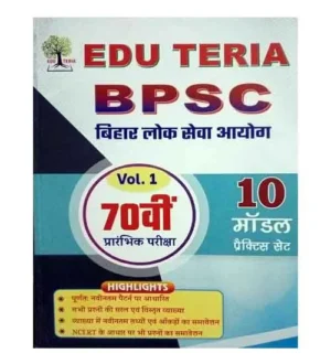 Edu Teria BPSC 70th Prelims 2024-2025 Exam 10 Model Practice Sets Volume 1 Book Hindi Medium