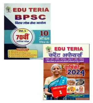 Edu Teria 70th BPSC 2024-2025 Prelims Exam Practice Sets With Eduteria Current Affairs Varshiki 2024 Combo of 2 Books Hindi Medium