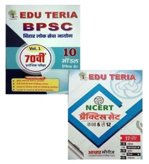 Edu Teria BPSC Prelims Exam 2024-2025 Model Practice Sets With Eduteria NCERT Aadhar Series Class 6 to12 Practice Sets Combo of 2 Books Hindi Medium