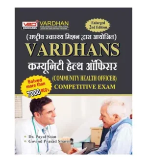Vardhan Community Health Officer By Dr Payal Soan Competitive Exam Solved more than 7000 MCQs Book Hindi Medium