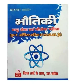 Kartar Publication Bhautiki Physics 15 Model Sets Book for Indian Air Force Group X and Indian Navy AA SSR Exam