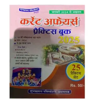 Shubhkamna Publications Current Affairs 2025 January 2024 to Till Now 25 Practice Sets Book Hindi Medium