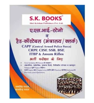 SK Books CAPF ASI Steno and Head Constable 2024-2025 Ministerial and Clerk Bharti Pariksha Guide Hindi Medium By Ram Singh Yadav
