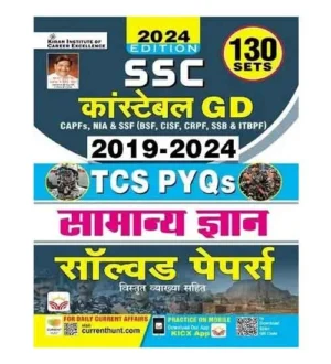 Kiran SSC Constable GD 2025 Exam Samanya Gyan TCS PYQs Solved Papers 2019-2024 Hindi Medium 130 Sets