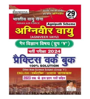 Kiran Indian Air Force Agniveer Vayu 2024 Group Y Exam Other Than Science Subject Practice Work Book 29 Sets Hindi Medium