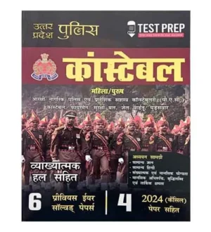 Test Prep UP Police Constable Exam 2024-2025 Previous Years Solved Papers 10 Sets Book Hindi Medium