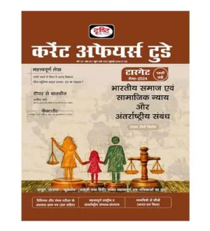 Drishti Current Affairs Today July 2024 Hindi Monthly Magazine Bhartiya Samaj Evam Samajik Nyay Aur Antarrashtriya Sambandh Special Issue