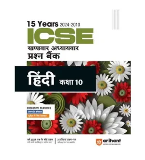 Arihant ICSE 2025 Class 10 Hindi 15 Years Question Bank 2024-2010 Chapterwise and Topicwise With 3 Sample Question Papers