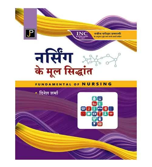Jain Publication Fundamental Of Nursing By Dinesh Sharma Nursing Ke Mool Siddhant Hindi Medium