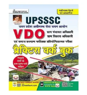 Kiran UPSSSC VDO Exam Practice Work Book With Previous Years Solved Papers Based on New Pattern Book Hindi Medium