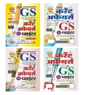 Ghatna Chakra Current Affairs and GS Pointer 2in1 January 2024 February 2024 April 2024 May 2024 Combo of 4 Monthly Magazine Hindi Medium