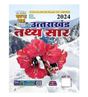Ghatna Chakra Uttarakhand Tathya Sar 2024 Uttarakhand Special GK Tathya Saar Hindi Medium