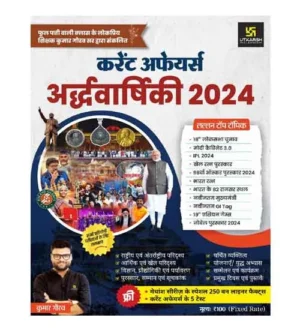 Utkarsh Current Affairs Ardhvarshiki Half Yearly 2024 Phool Patti Wali Class Lallan Top Topics Book Hindi Medium By Kumar Gaurav for All Competitive Exams