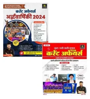 Utkarsh Current Affairs Half Yearly 2024 With June 2024 Monthly Magazine Combo of 2 Books Hindi Medium By Kumar Gaurav